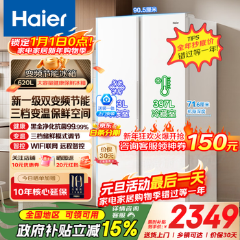 Haier's 24-year new product refrigerator 620 liters double door double door large capacity air-cooled frost-free first-class energy efficiency dual frequency conversion energy-saving home rental refrigerator ice and snow white 620 liters black gold purification +90 open door hover