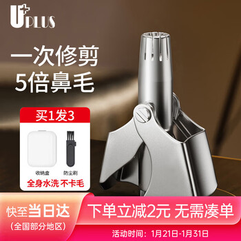 Uplus cost-effective nose hair trimmer manual men's nose hair trimmer round head nose hair trimmer beauty trimmer