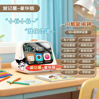 Aijixing's 2025 new voice-controlled intelligent robot ai smart alarm clock children's early education learning machine fully intelligent deepseek iflytek model full function collection / deluxe version smart alarm clock ai dialogue curriculum