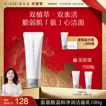 Yangshengtang amino acid gentle purifying facial cleanser 100g, thick foaming facial cleanser for fragile skin, gift for boyfriend and girlfriend