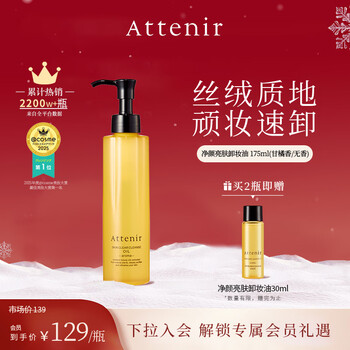 Attenir purifying and brightening cleansing oil citrus scent 175ml deep cleansing gentle and non-irritating new year's gift for my girlfriend