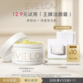 Eve lom classic cleansing cream 5ml, nourishing and removing in one, 10 yuan coupon rebate