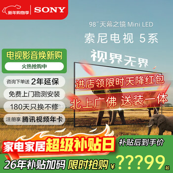 Sony (sony) tv 5 series k-98xr50 4k hdr 98-inch mini led smart hd network flat-panel lcd tv color tv subsidy level 1 energy efficiency trade-in 98-inch consult to receive subsidies and place an order k-98xr50 (free survey and free installation