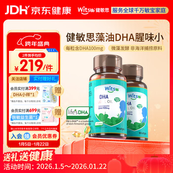 Jianminsi infant and toddler dha algae oil witsbb contains 100mg dha for babies, children and pregnant women 90 capsules, 0 years old and above, 2 bottles for half a year, algae oil dha / 90 capsules * 1 bottle