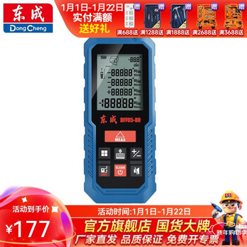 Dongcheng laser distance meter and moment meter measuring instrument square electronic ruler distance meter measuring tool dff05-80 (80m)