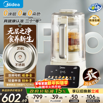 Midea 2025 new sleeping 0 coating wall breaking machine 1.6l household fully automatic multi-function frequency converter juicing food supplement for 3-5 people whole grains soybean milk machine fc12pro national subsidy