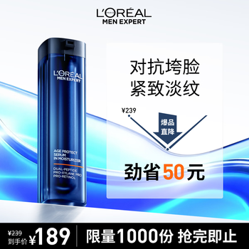 L'oreal men's support bottle essence milk 50ml light line firming anti-wrinkle moisturizing lotion skin care products for autumn and winter new year