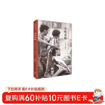 Male compromise china's urban-rural migration family and gender paperback 16 pages published by sanlian bookstore describes the changes in family and gender relations caused by china's urban-rural migration through in-depth interviews with 266 migrant workers in shenzhen, dongguan and guangzhou