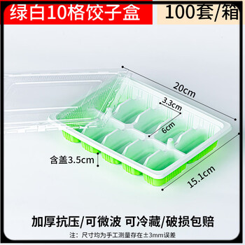 Utookii dumpling box for freezing special disposable dumpling packaging box for raw and cooked dumplings and wontons special frozen storage box 10 grids green and white with lid 100 sets thickened version