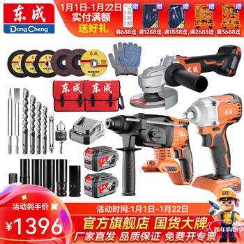 Dongcheng rechargeable electric hammer rechargeable brushless electric hammer impact drill concrete electric pick multifunctional 20v lithium electric hammer electric drill electric hammer/wrench/angle grinder 20v6.0ah dual electric