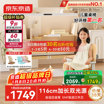 Jingdong tokyo made-in-creator 2.0 extended dual light source children's study table desk and chair set lifting student writing desk and chair 1.2m