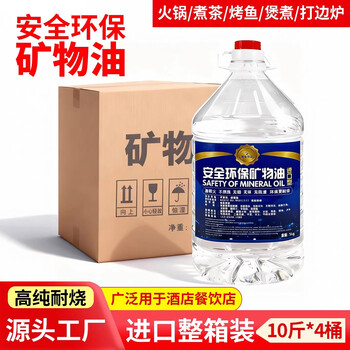 Environmentally friendly oil hot pot mineral oil dry pot grilled fish stove fuel tea iron pot stew side stove vegetable fuel oil whole box imported burn-resistant whole box 40 catties 1 inch