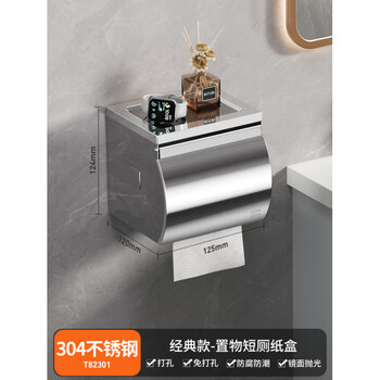 Cabei 304 stainless steel perforated toilet paper box bathroom wall-mounted storage rack toilet waterproof roll tissue box a2-storage style-short toilet paper box