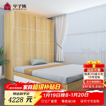 Pingzi set upright cabinet tatami combination small bedroom multi-functional storage cabinet furniture enf grade paint-free board customization yellow oak color 1.2m tatami + wardrobe