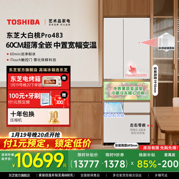 Toshiba official flagship store dabaitao pro483 refrigerator embedded automatic ice making, sterilization and odor purification level one energy efficiency home appliance multi-door double door refrigerator gr-rm483wi-pg1b3