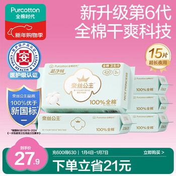 Pure cotton era princess ness medical grade ultra-clean cotton night sanitary napkins 5 packs (420mm*15p) jd.com self-operated