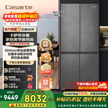 Casarte 518-liter refrigerated and frozen double sterilization and purification cross-door large-capacity manual ice-making first-level inverter refrigerator bcd-518wgctdm4guu1 594mm thin zero-inlay