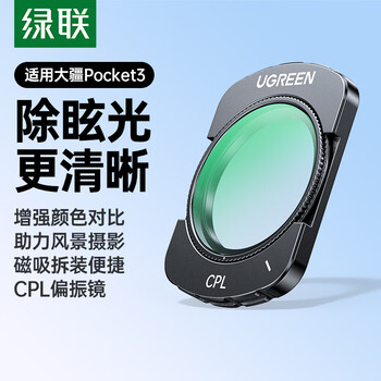 Green alliance is suitable for dji pocket3 filter cpl polarizer sports camera pocket camera djl accessories magnetic installation quick release filter