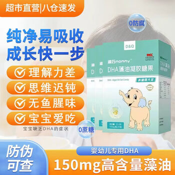 Diqiao mommy infant dha algae oil gel candy children 0-3 years old baby newborn teenage student 90 mother's choice 30 capsules * 3 boxes