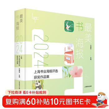 The most beautiful book posters 2024 shanghai book industry poster selection award-winning works collection