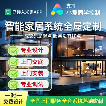 Whole house smart home control system package, customized design, villa, family hotel, b&b, smart curtains and lighting, three-bedroom and one-living room package, 5-year warranty | lifetime after-sales service, consult customer service for 0 yuan to receive a customized plan