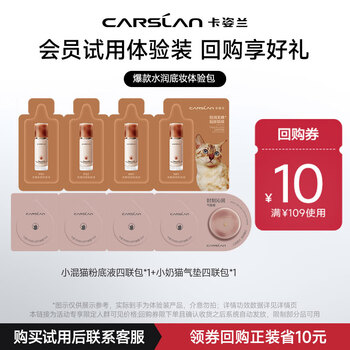 Carslan's popular dry skin makeup base (4.0 mixed cat liquid foundation quadruple pack + milk cat air cushion quadruple pack) trial for new year