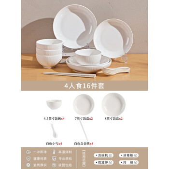 Tuojin pure white tableware set for household 2025 new ceramic tableware set bowl, chopsticks, and plate set for housewarming, 16-piece pack for 4 people, practical gift for housewarming/new home