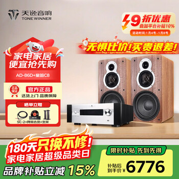 Tianyi (winner) ad-86d multifunctional super class a home power amplifier high-power audiophile-grade hifi power amplifier audio set 2.0 high-fidelity digital power amplifier ad-86d+ with tongdi c8 (60% user choice)
