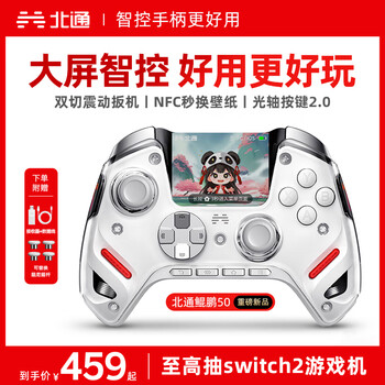 Beitong kunpeng 50 second generation wireless game controller intelligent control bluetooth controller xbox computer pc mobile phone steam tv nsswitch2 vibration somatosensory genshin impact pokémon za
