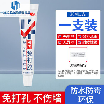 Loctite leqin strong nail-free glue super sticky wall tile woodworking special punch-free hook bathroom shelf metal trial 20ml one pack + free 2 auxiliary stickers