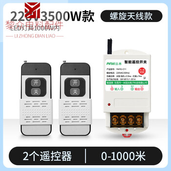 Wireless wire remote control switch 380v220v three-phase motor water pump high power remote control remote controller power supply 220v+3500w+1km (2 remote controls)