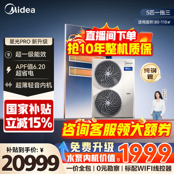 Midea central air conditioning starlight pro ideal home one to four multi-connection one to three and one to multi embedded one price all-inclusive 25 years model power saving new upgrade 5 hp one to three first class energy efficiency two bedrooms and one living room