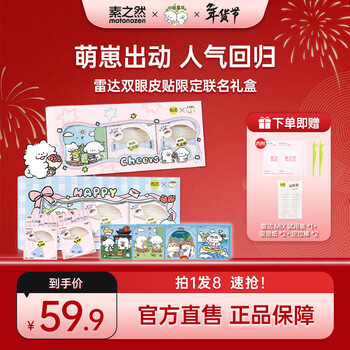 Suzhiran radar double eyelid sticker seamless invisible natural lace single double sided single eyelid new year gift m35*2