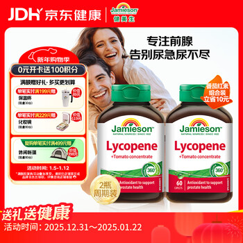 Jamieson lycopene 60 tablets/bottle*2 for men to nourish the prostate, nourish the kidneys and prepare for pregnancy