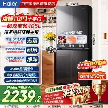 Haier 405 liter cross-shaped four-door multi-door first-class energy efficiency air-cooled frost-free ultra-thin dual frequency conversion embedded refrigerator trade-in subsidy bcd-405wlhtdeds9u1