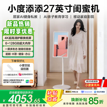 Xiaodu tiantian girlfriend phone pro4k version mobile smart flat-screen tv large screen touch display wireless projection free screen rotation new year gift chasing drama fitness karaoke girlfriend phone 27 inches 4k pro version 6+128g