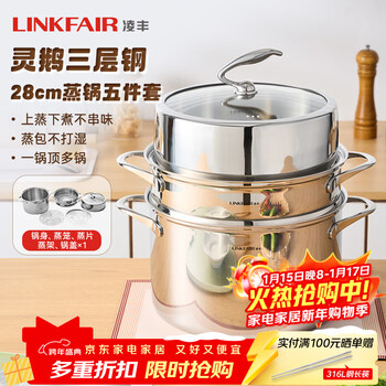 Lingfeng (linkfair) steamer stainless steel household double-layer thickened large-capacity soup pot with steamer steamer induction cooker gas stove universal ling'e three-layer steel five-piece set 2 layers 28cm