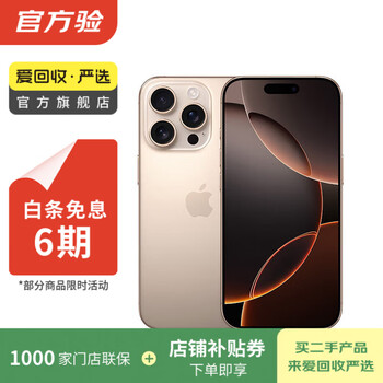 Apple/apple iphone 16 pro max (a3297) second-hand mobile phone national bank coupon subsidy desert color titanium 256g