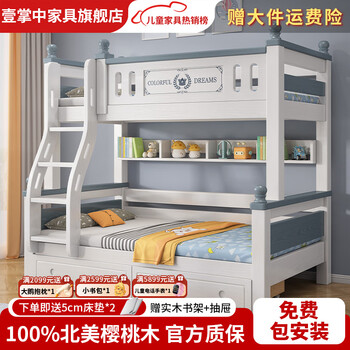 One palm includes installation, cherry wood bunk bed, children's bed, solid wood bed, double-layer bunk bed, ladder type (you will get double drawers + bookshelf + 5cm mattress when you place an order) top bunk width 125cm* bottom bunk width 155cm
