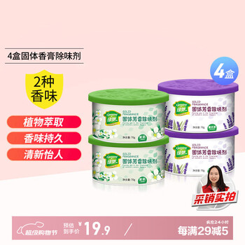 Greenchie 4 boxes of solid air freshener lavender + jasmine toilet deodorant bedroom cabinet car fragrance aromatic paste