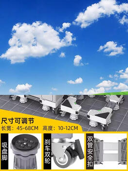 Yusenyi refrigerator base washing machine base mobile universal wheel tripod fully automatic roller bracket raised storage bracket luxurious shockproof pad height 8-tube 8-foot fixed mobile dual-purpose white (large panel-safety lock-