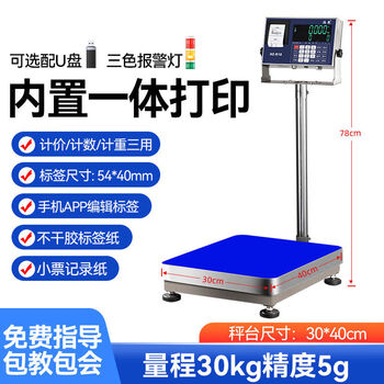 Haozhan self-adhesive printing electronic scale barcode label amount product name invoicing platform scale weighing print quantity storage 30kg5g30*40 table mobile phone editing + pricing and counting dual-purpose
