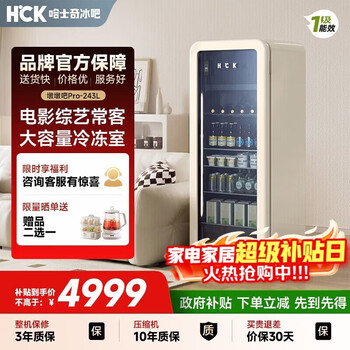 Hck husky dundun bar pro243 liter retro ice bar refrigeration home living room small refrigerator first-class energy efficiency dual temperature storage sc-330rd-s milk tea color