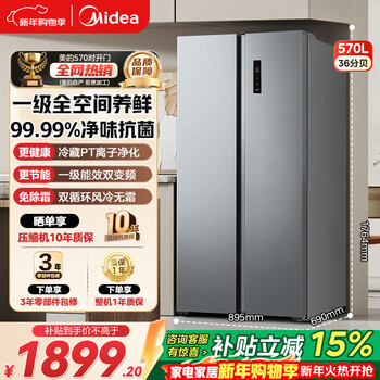 Midea refrigerator double-door first-class energy efficiency dual-frequency double-door household smart energy-saving air-cooled frost-free and odor-free refrigerator 550/570/570+/606 liters 570 first-class dual-frequency full-space fresh food