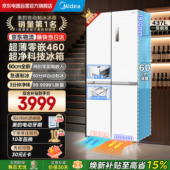 Midea 460 cross four-door multi-door refrigerator independent ice making ultra-thin zero-embedded dual-cycle frequency conversion air-cooled frost-free household large-capacity pst+odorless mr-460wuspze