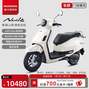 Xindazhou honda ns125la pedal fuel motorcycle, take-out motorcycle, fuel-efficient, store pickup, cbs standard version - ivory white