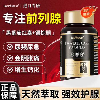 Easpowest imported male prostatitis, frequent urination, urgent urination, incomplete urination, nocturia, excessive lycopene, hyperplasia, calcification, perineal pain