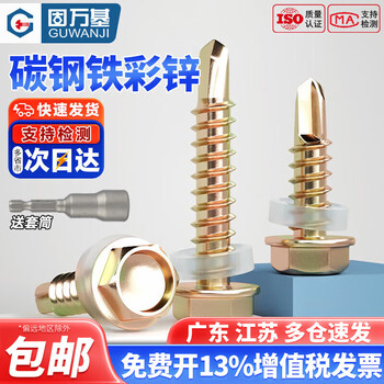 Guwanji color steel tile screws galvanized external hexagon drill tail self-tapping screws self-drilling dovetail screws national standard din7504k m4.2x30 1 catties (about 170 pieces) free sleeve