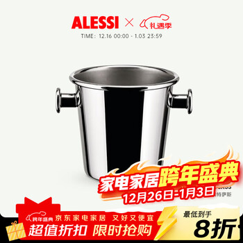 Alessi ice bucket stainless steel champagne bucket red wine wine ice cube ice bucket italian imported cold water bucket 5051 ice bucket