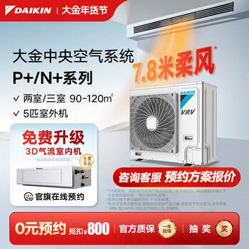 Daikin outdoor unit central air conditioner one to four one to three one to two household central air system p+/n+ series outdoor unit multi-split frequency conversion first level energy efficiency p+/n+ series 5 hp outdoor unit 0 yuan reservation